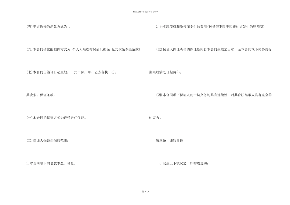 民间个人借款合同协议样本_第2页