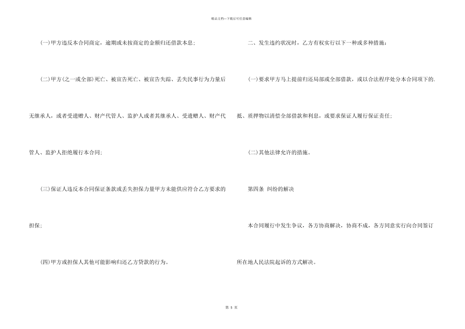 民间个人借款合同协议样本_第3页