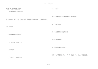 民间个人借款合同协议样本
