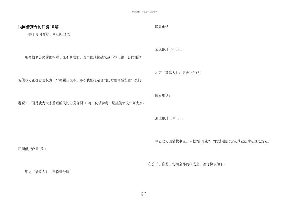 民间借贷合同汇编10篇_第1页