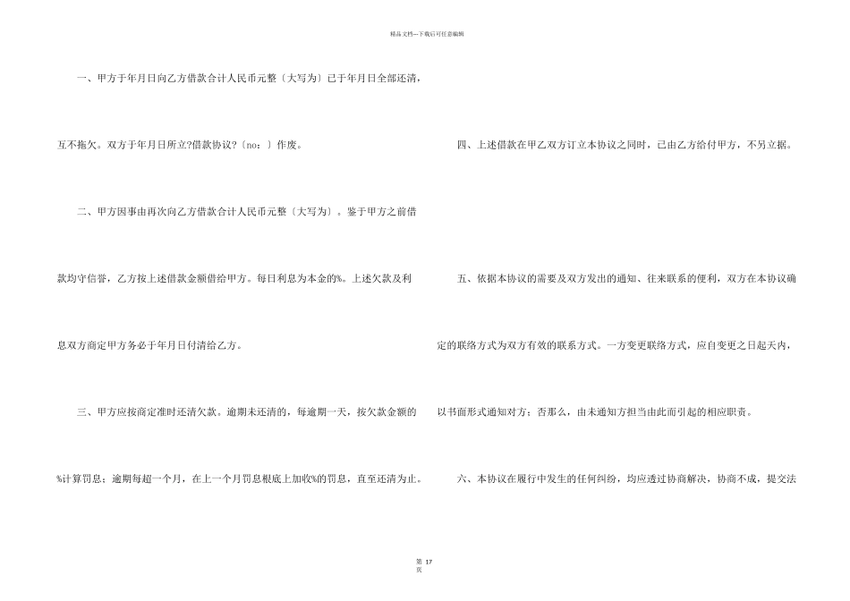 民间借贷合同汇编10篇_第2页