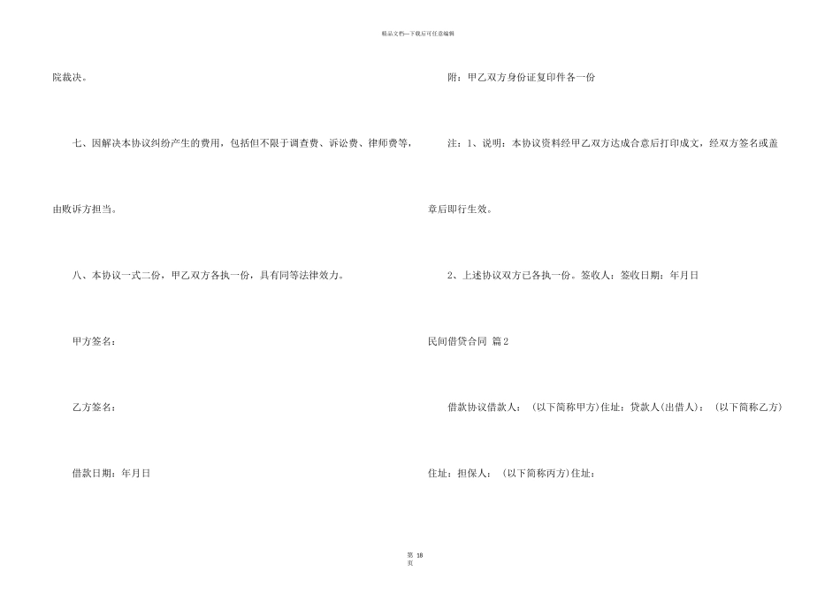 民间借贷合同汇编10篇_第3页