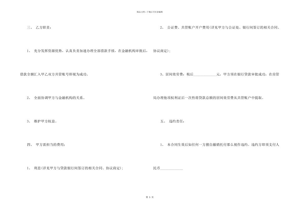 民间借贷居间合同_第2页
