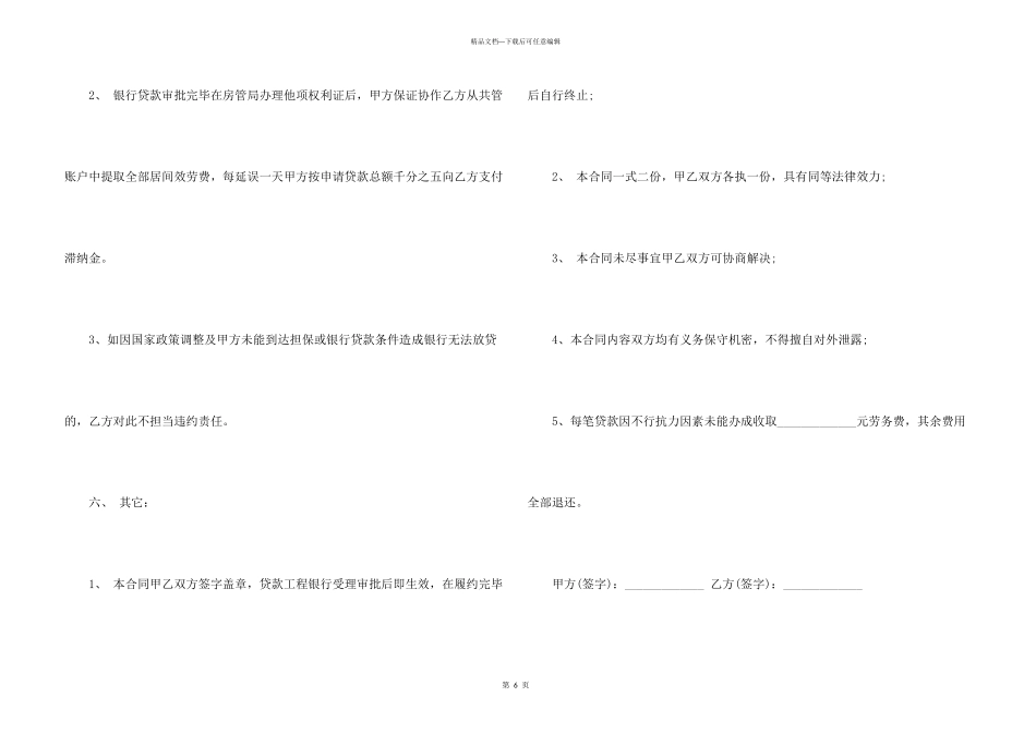 民间借贷居间合同_第3页
