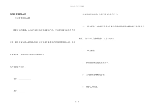 民间借贷居间合同