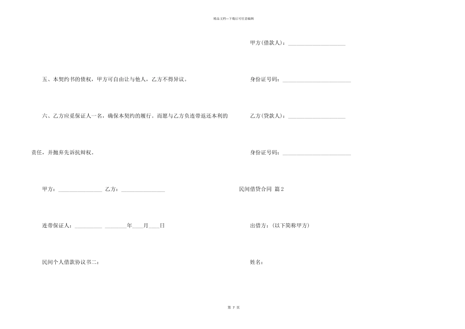 民间借贷合同集锦5篇_第2页