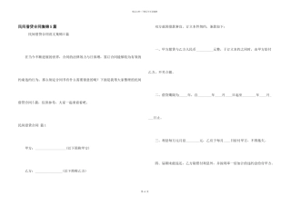 民间借贷合同集锦5篇