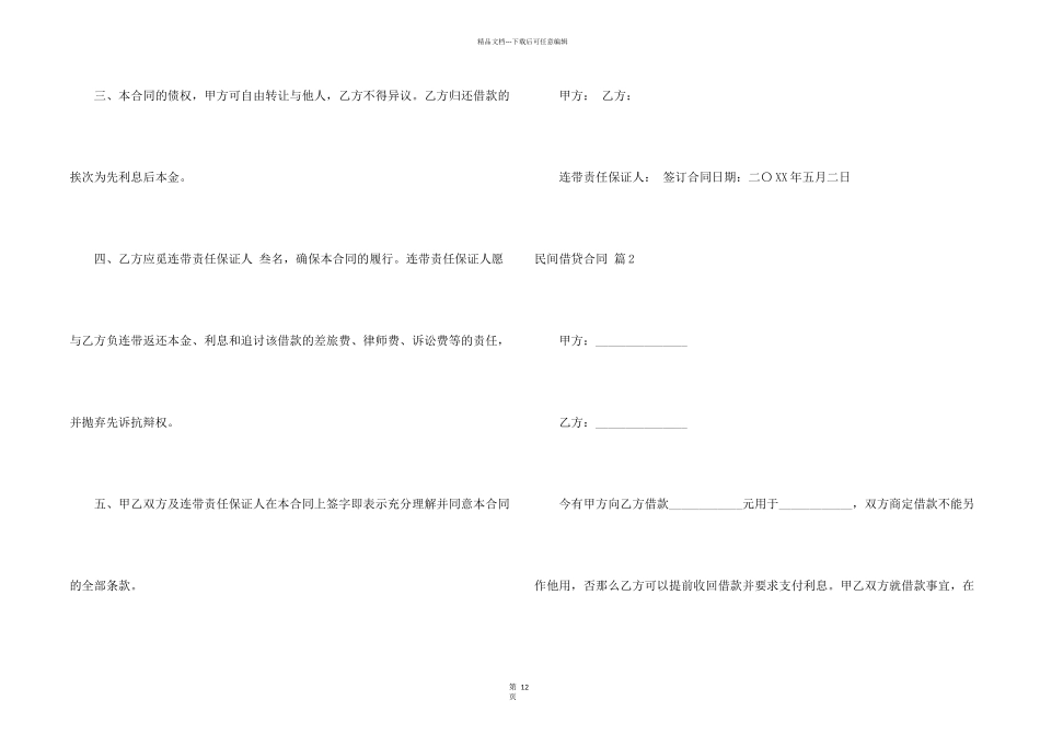 民间借贷合同集合七篇_第2页