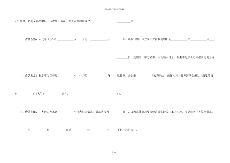 民间借贷合同集合七篇_第3页