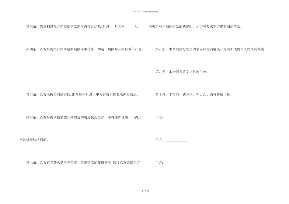 民间借贷担保合同范本_第2页