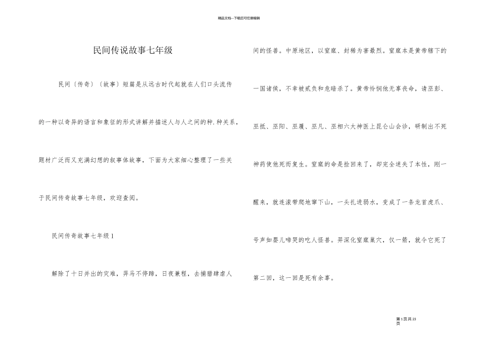 民间传说故事七年级_第1页