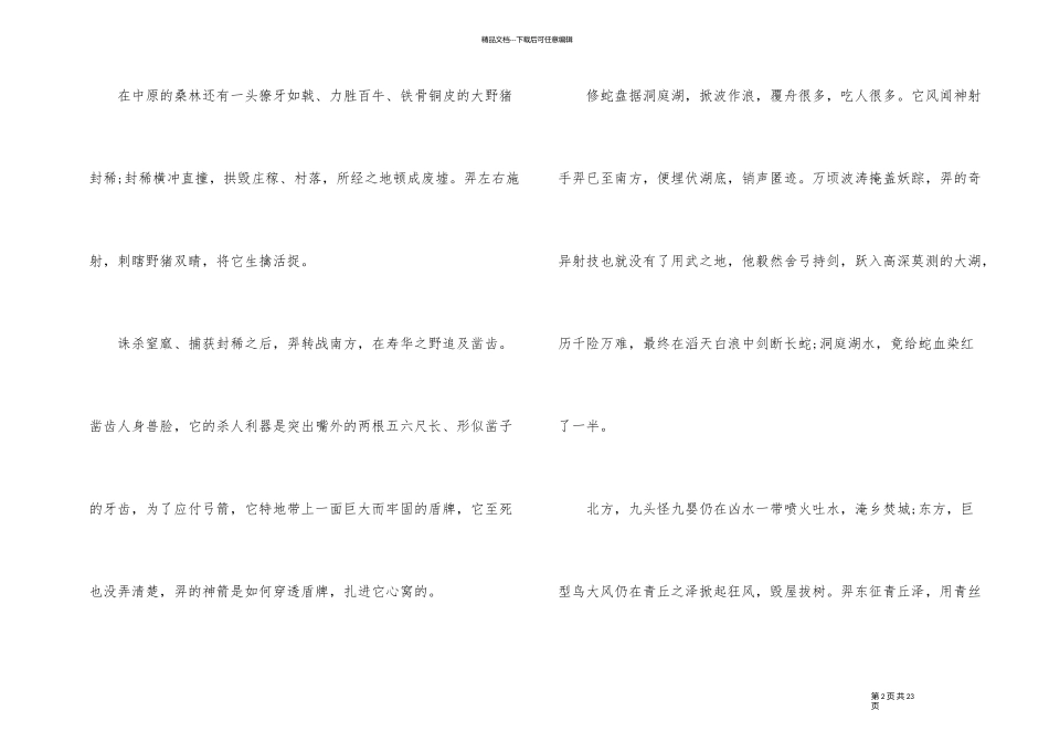 民间传说故事七年级_第2页