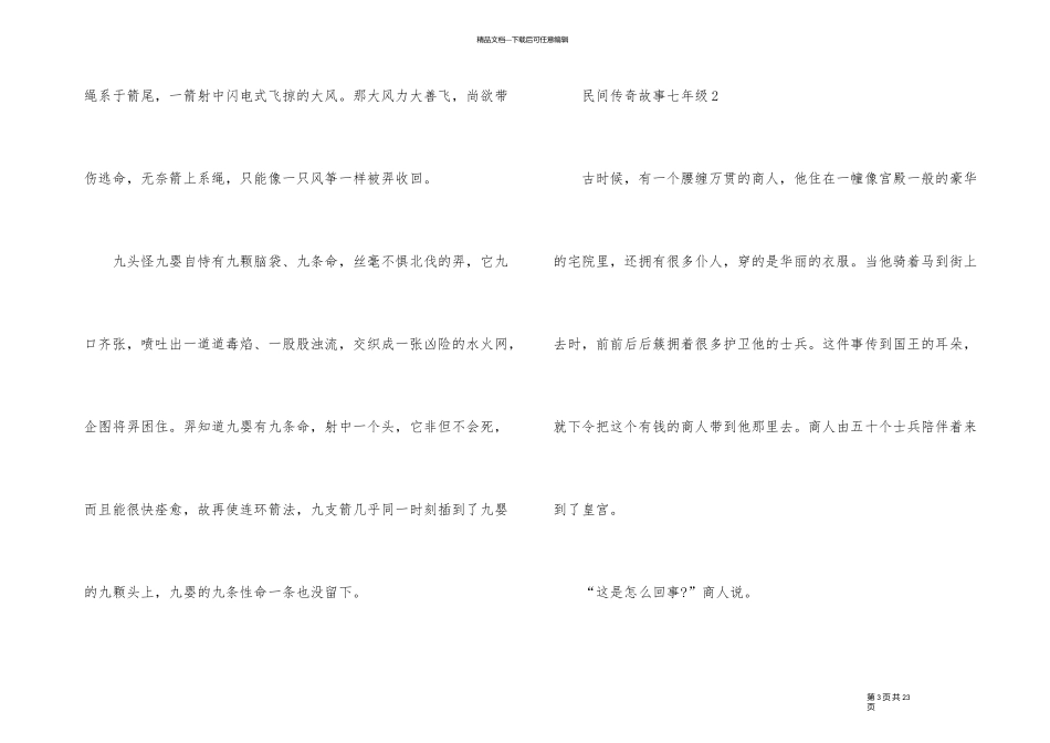 民间传说故事七年级_第3页