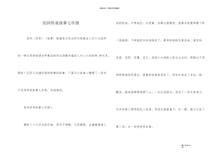 民间传说故事七年级