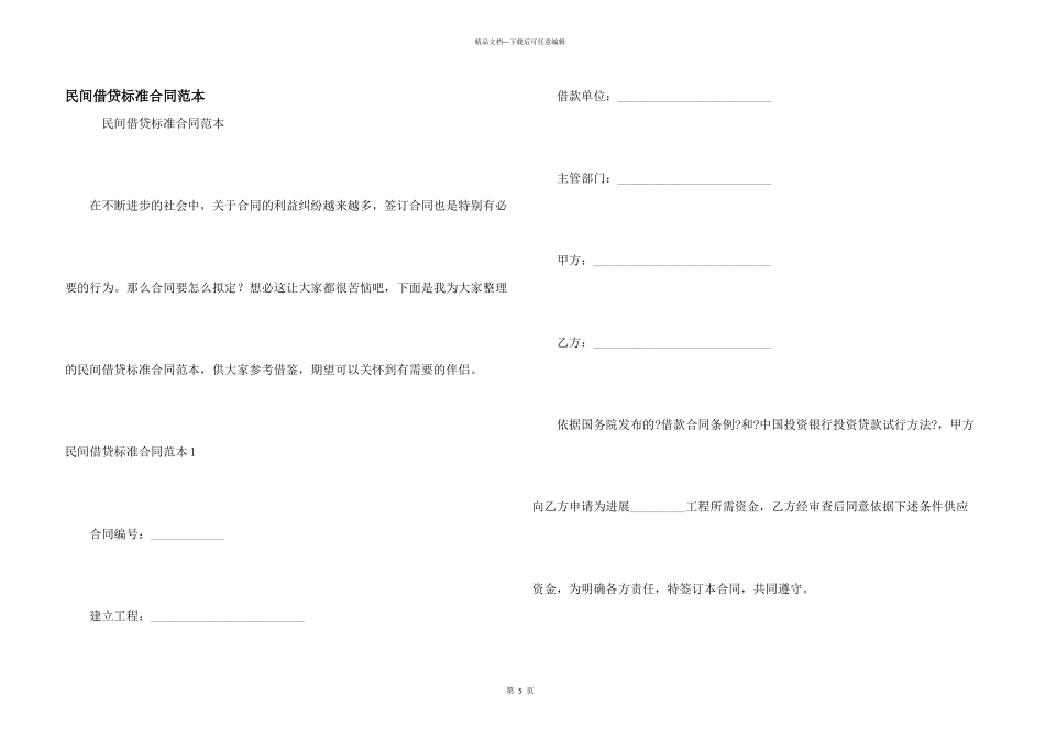 民间借贷标准合同范本_第1页