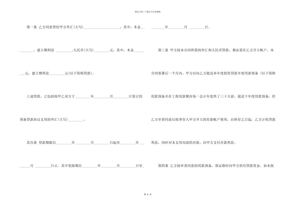民间借贷标准合同范本_第2页