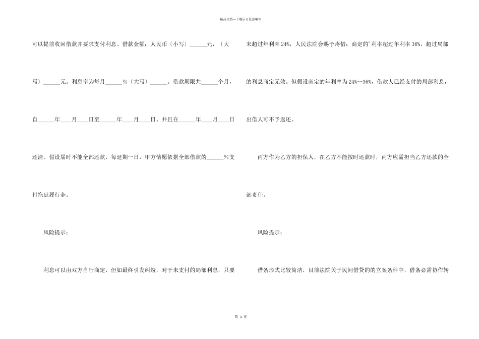 民间借贷正规借条范本2024_第2页