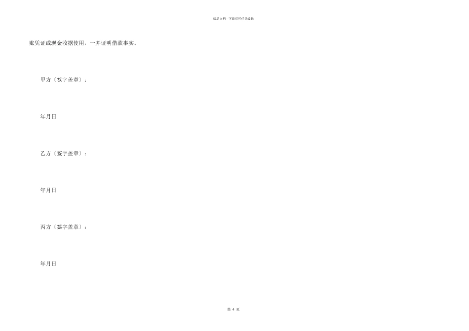 民间借贷正规借条范本2024_第3页