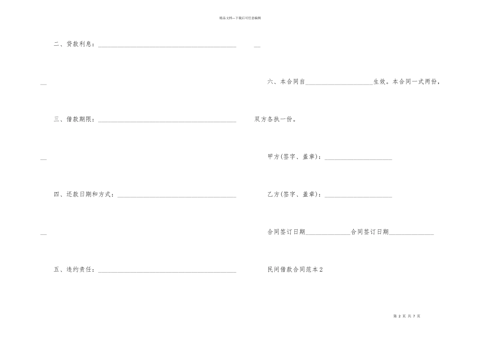 民间借贷款合同范本_第2页