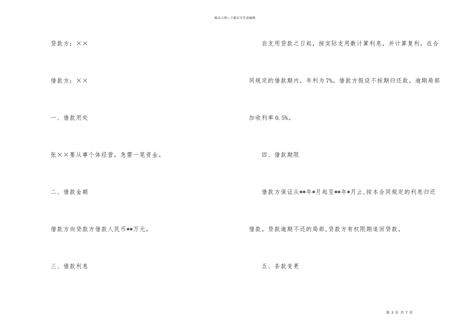 民间借贷款合同范本_第3页