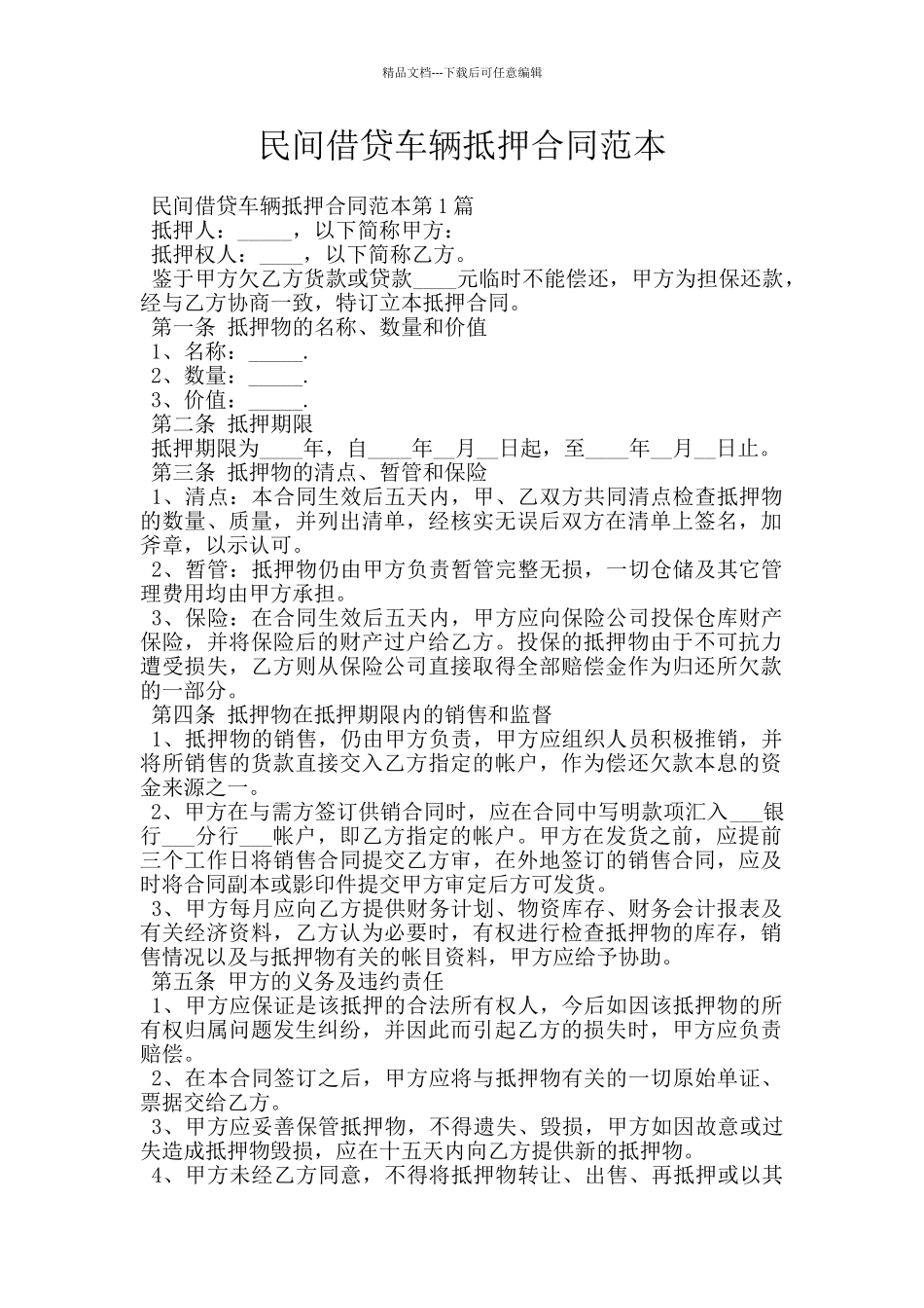 民间借贷车辆抵押合同范本_第1页