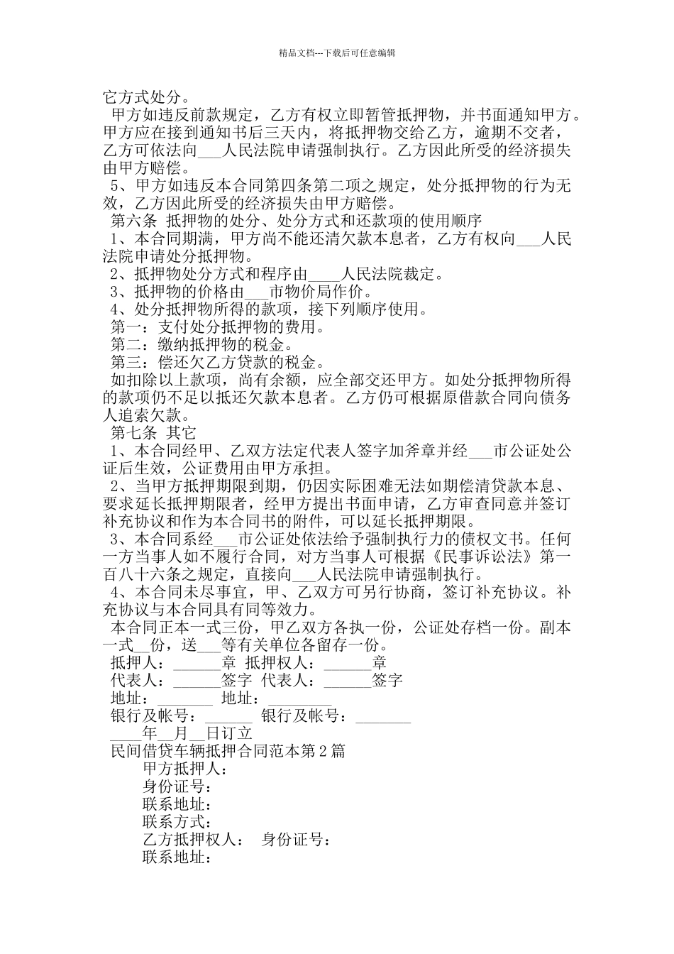 民间借贷车辆抵押合同范本_第2页
