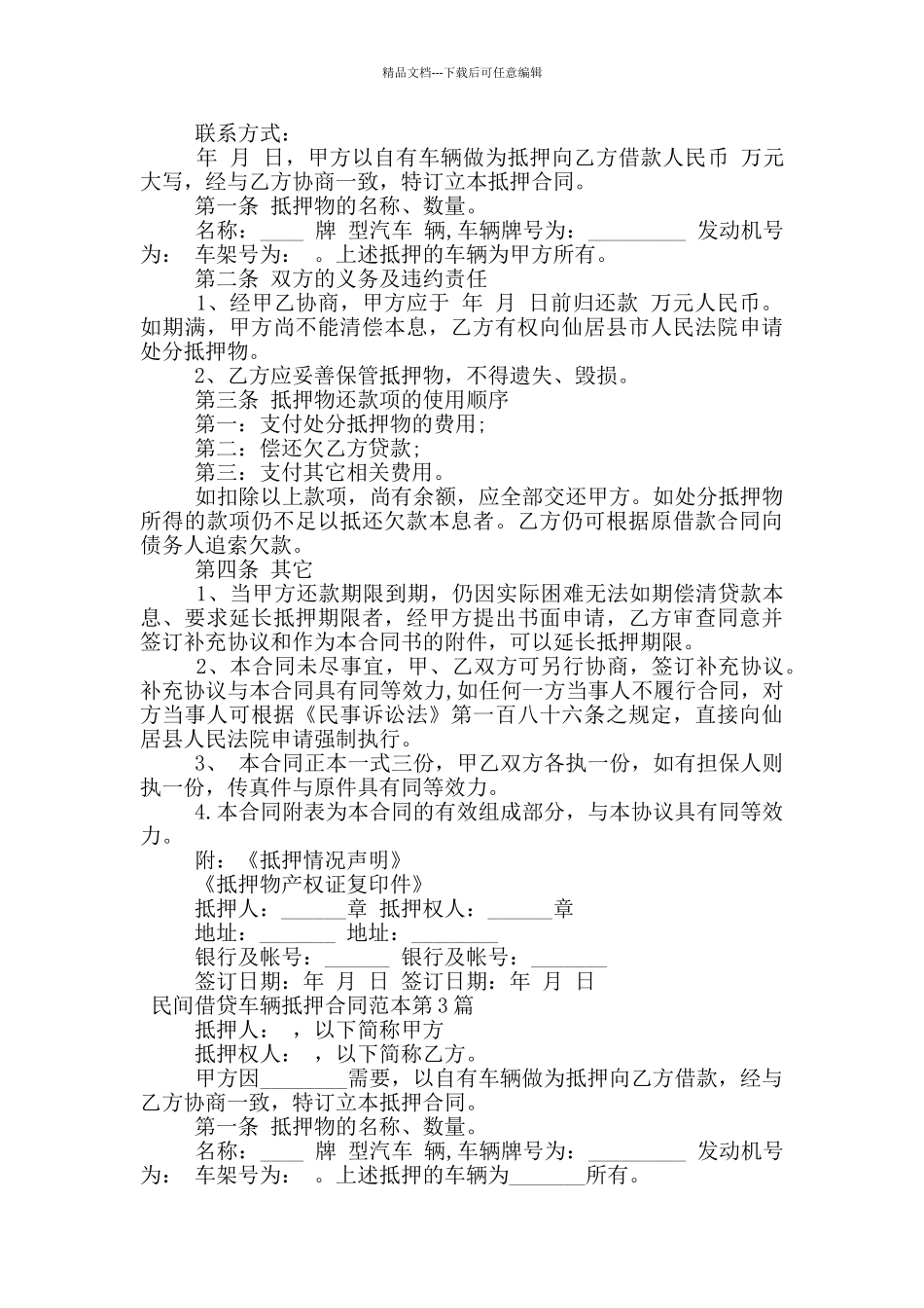 民间借贷车辆抵押合同范本_第3页