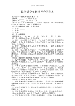 民间借贷车辆抵押合同范本