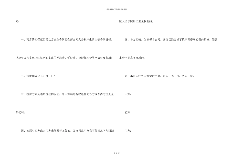民间借贷合同合集六篇_第2页