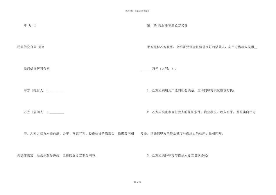 民间借贷合同合集六篇_第3页