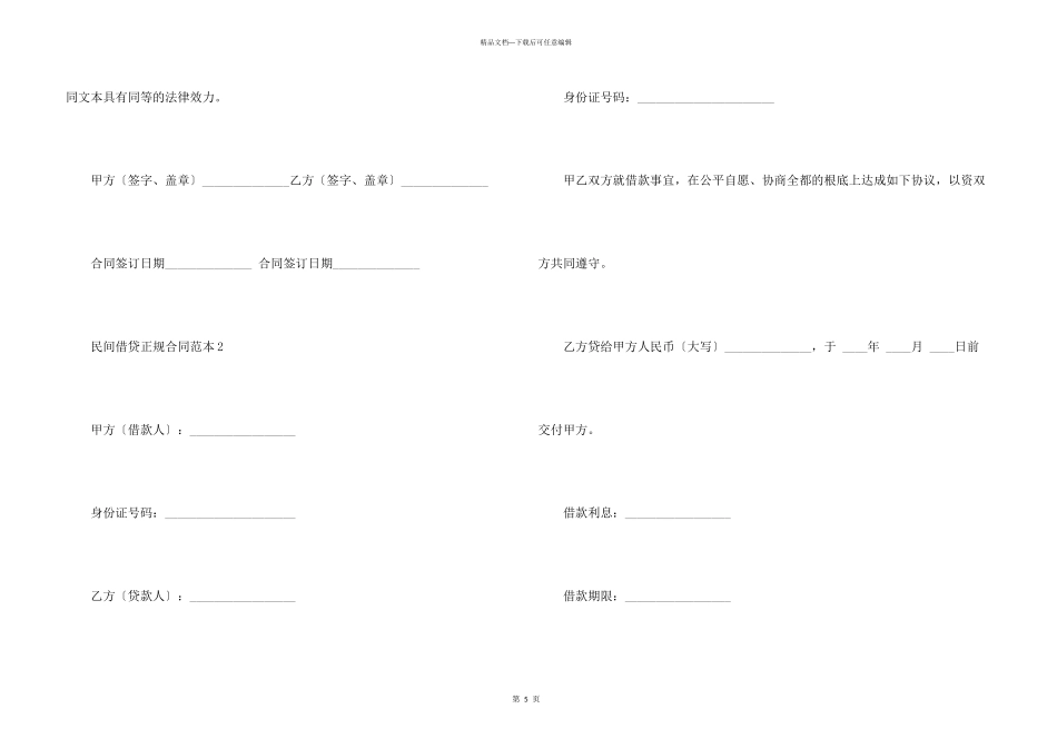 民间借贷正规合同范本_第3页