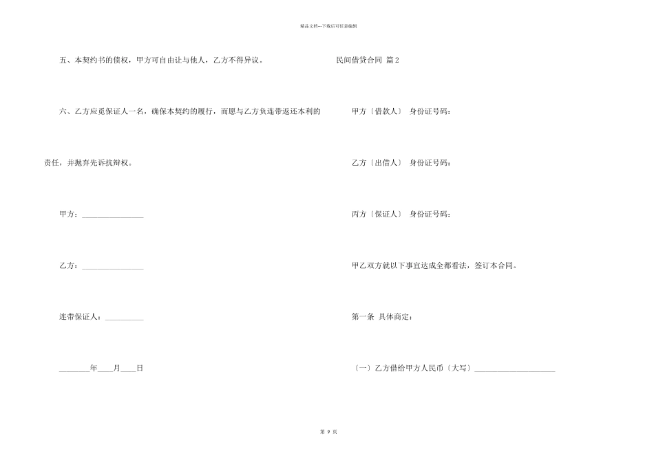 民间借贷合同模板集锦7篇_第2页