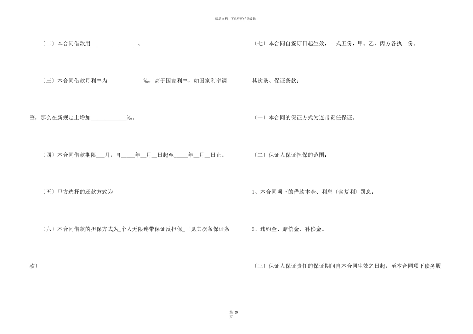 民间借贷合同模板集锦7篇_第3页