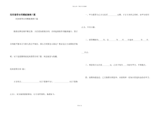 民间借贷合同模板集锦7篇