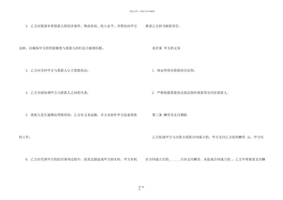 民间借贷合同模板六篇_第2页