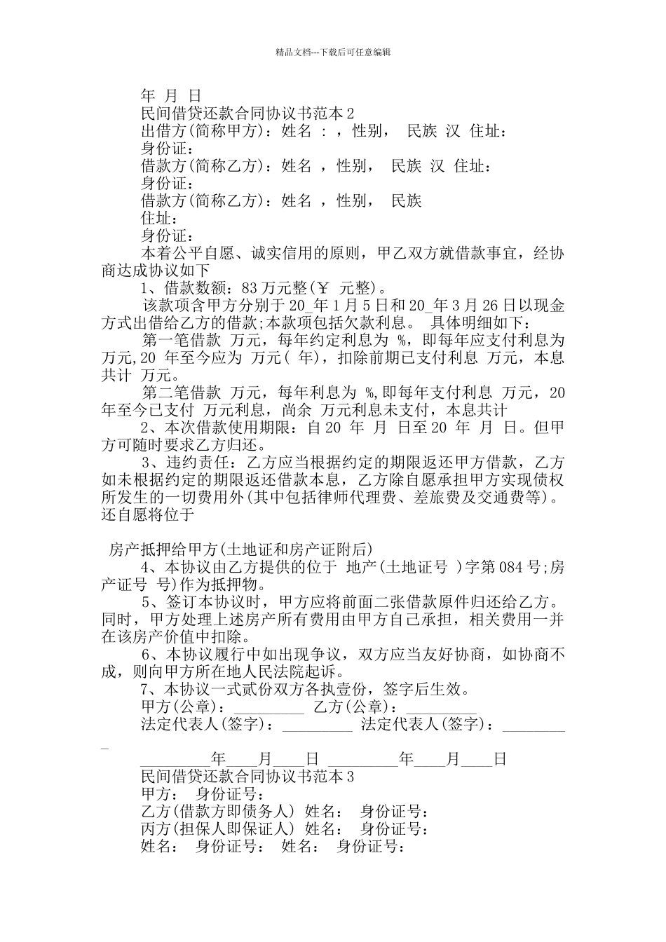 民间借贷还款合同协议书范本下载_第2页