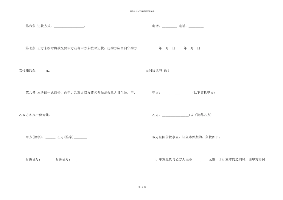 民间协议书4篇_第2页