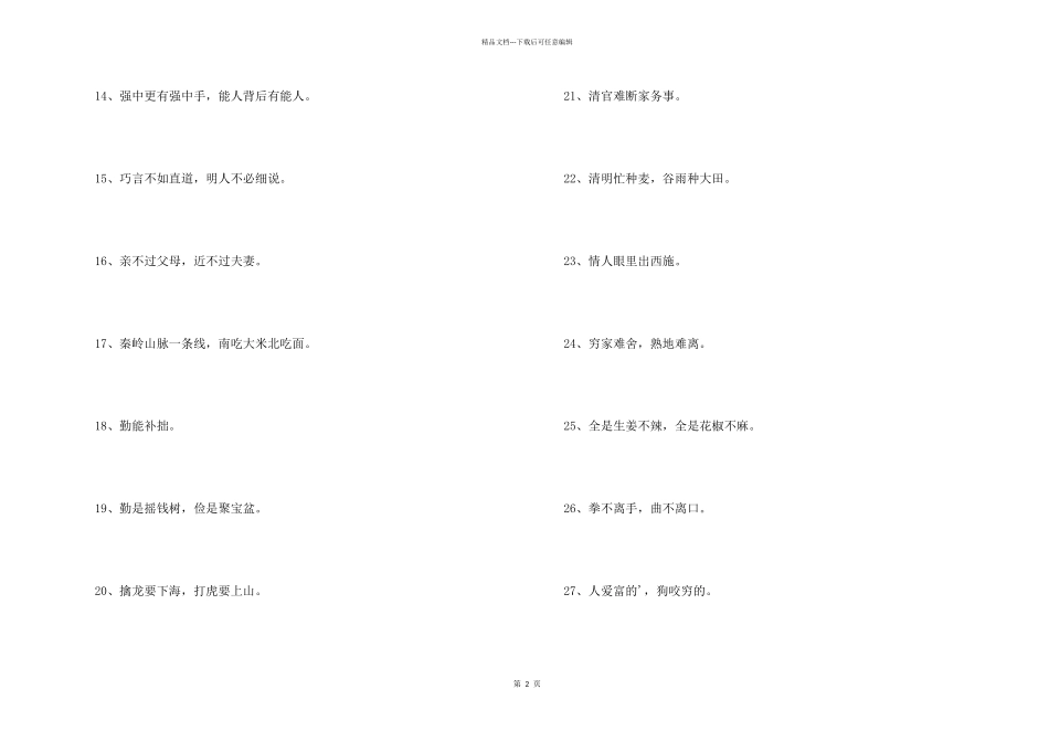 民间幽默的简单谚语_第2页