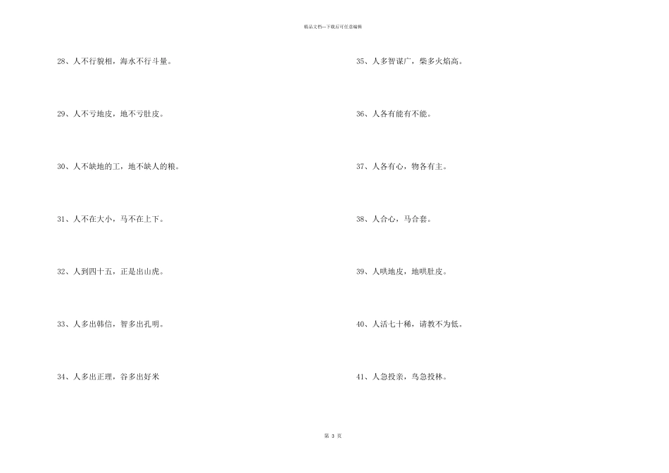 民间幽默的简单谚语_第3页