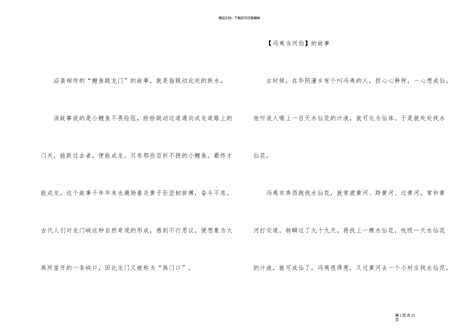 民间历史故事大全_第2页