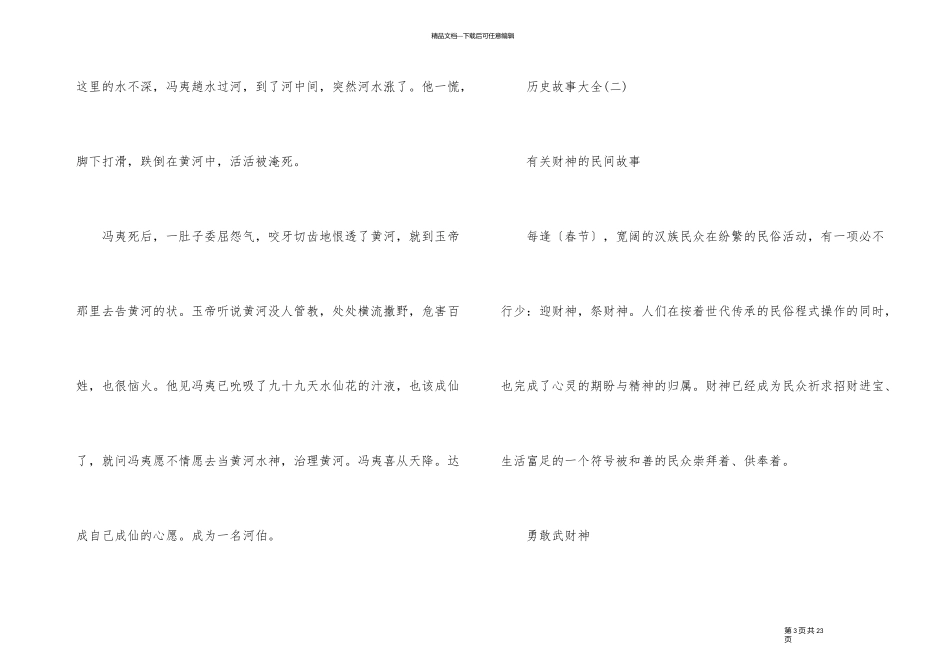 民间历史故事大全_第3页