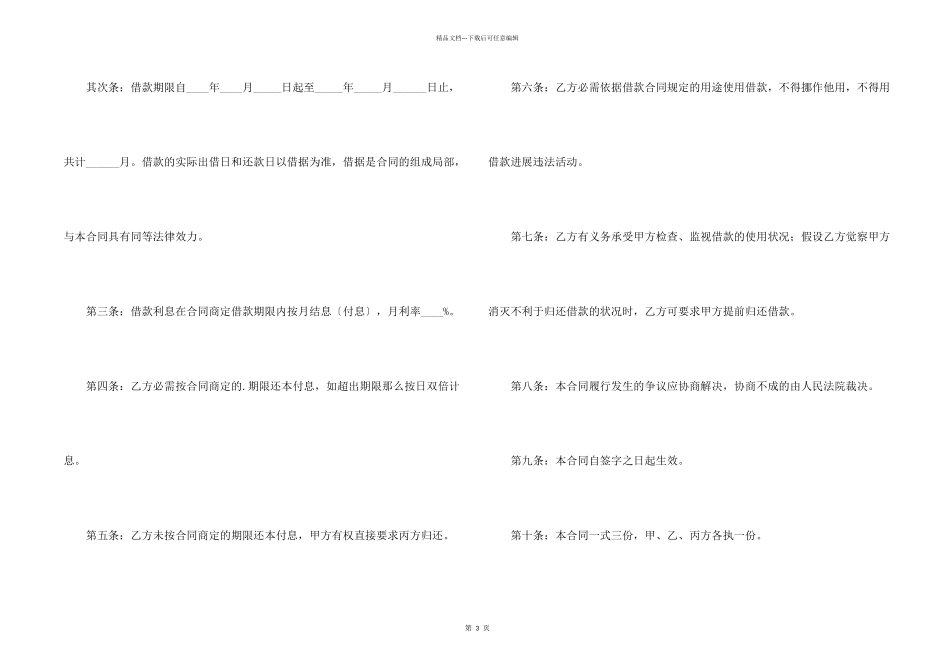 民间担保借贷合同书_第2页