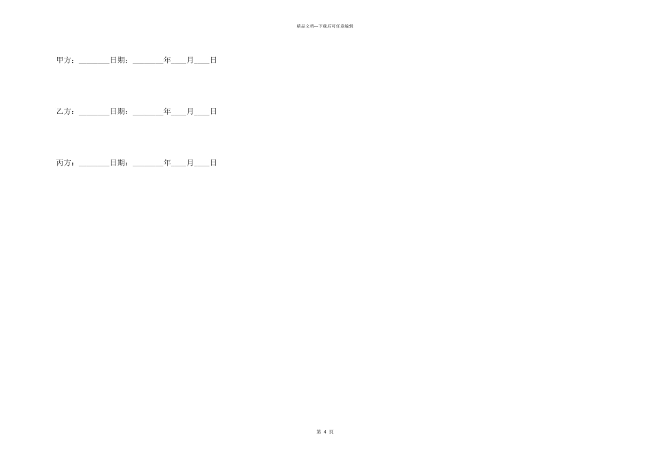 民间担保借贷合同书_第3页