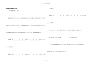 民间担保借贷合同书