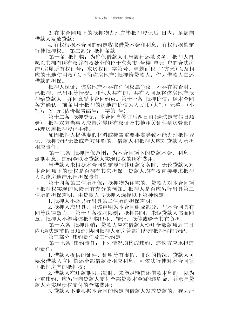 民间抵押借款合同范本_第2页