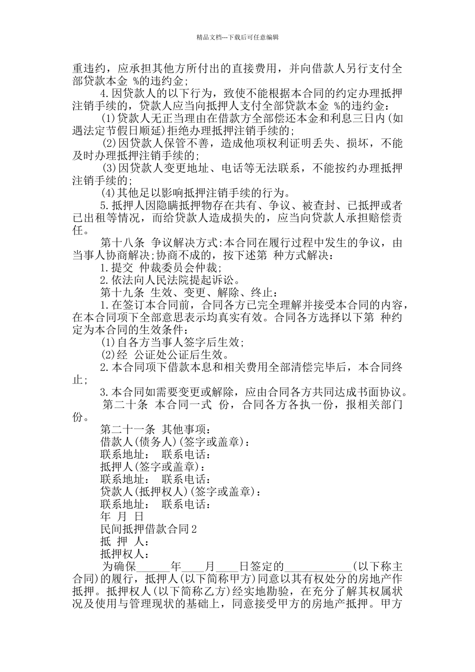 民间抵押借款合同范本_第3页