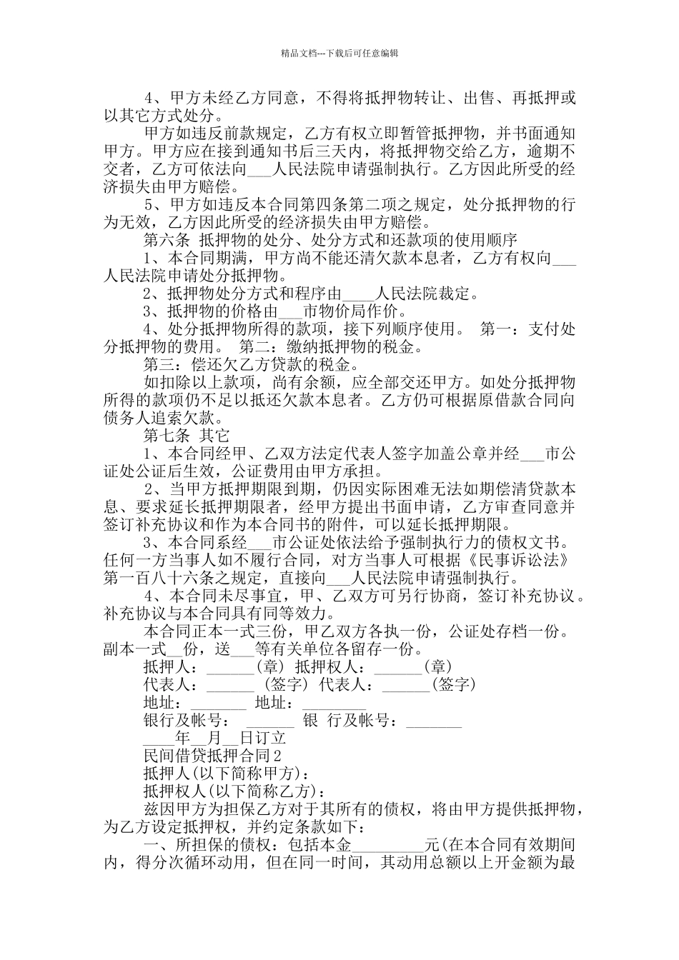 民间借贷抵押合同模板_第2页