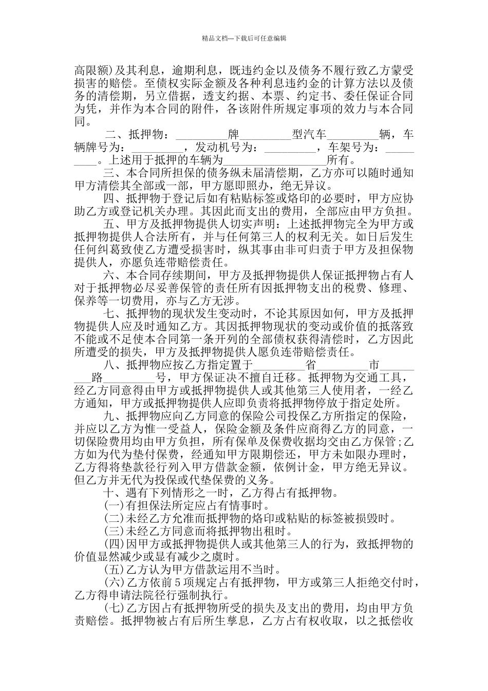 民间借贷抵押合同模板_第3页