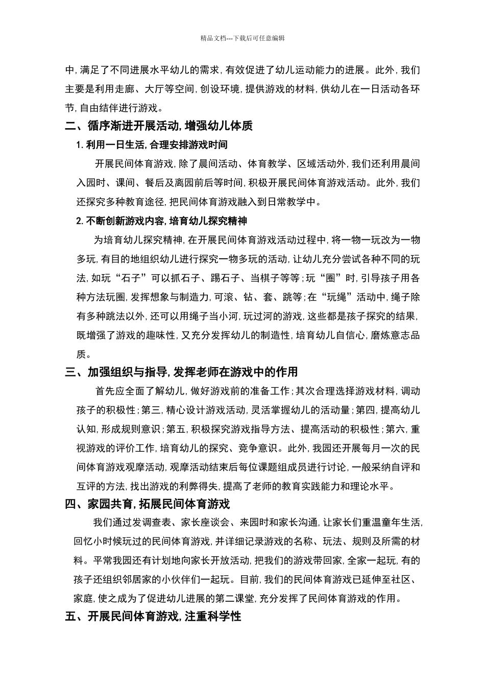 民间游戏在幼儿园体育活动中的应用_第2页