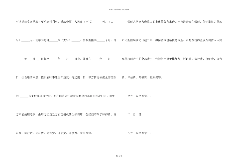 民间借贷正规借条_第2页